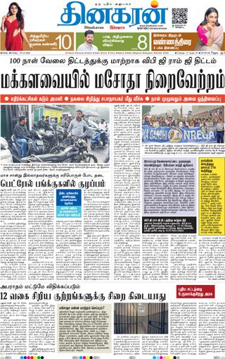 Dinakaran Delhi