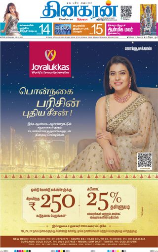 Dinakaran Delhi