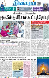 Dinakaran Delhi