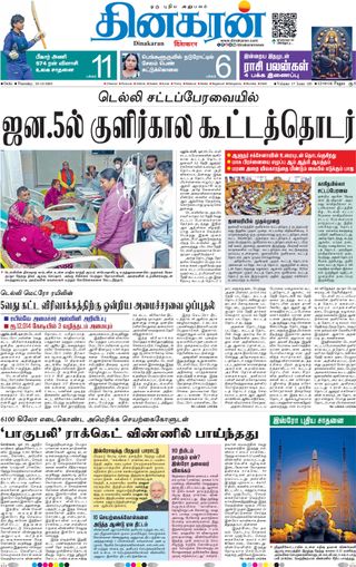 Dinakaran Delhi