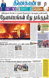 Dinakaran Delhi