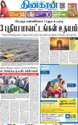 Dinakaran Delhi