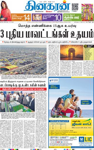Dinakaran Delhi