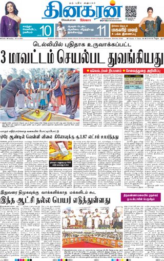 Dinakaran Delhi