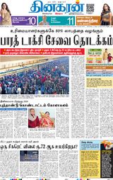 Dinakaran Delhi