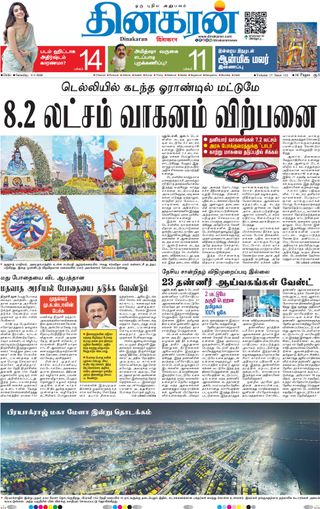 Dinakaran Delhi