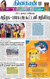 Dinakaran Delhi