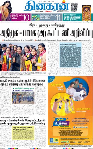Dinakaran Delhi