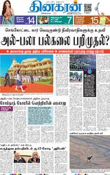 Dinakaran Delhi
