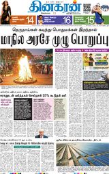 Dinakaran Delhi