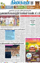 Dinakaran Delhi