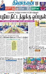 Dinakaran Delhi
