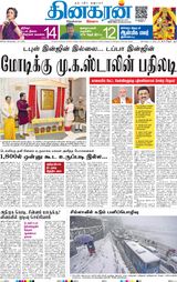 Dinakaran Delhi