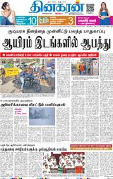 Dinakaran Delhi