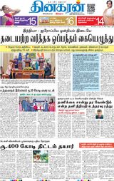 Dinakaran Delhi