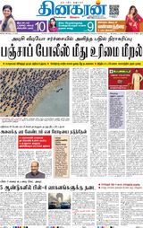 Dinakaran Delhi