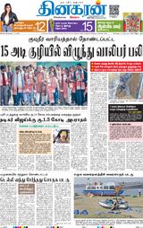 Dinakaran Delhi