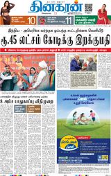 Dinakaran Delhi