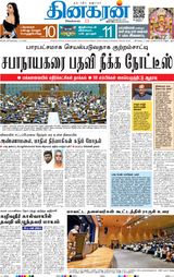 Dinakaran Delhi