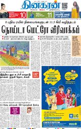 Dinakaran Delhi