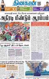 Dinakaran Delhi