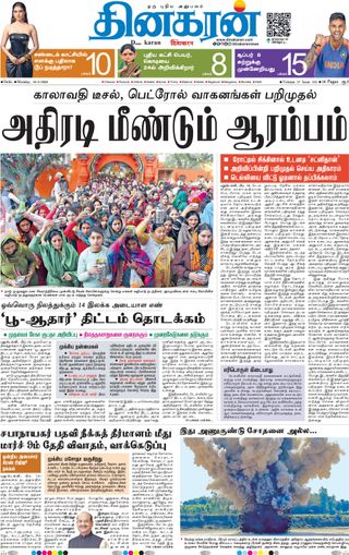 Dinakaran Delhi