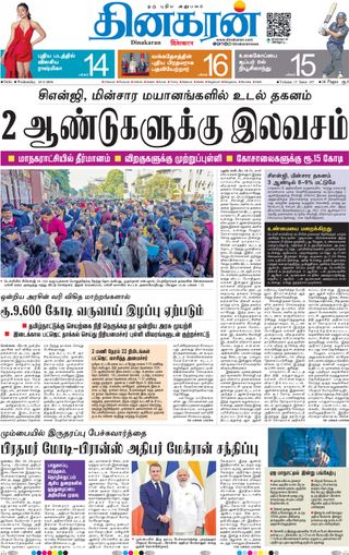 Dinakaran Delhi