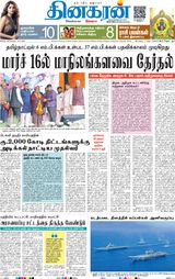 Dinakaran Delhi