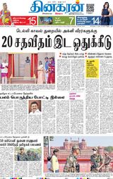 Dinakaran Delhi