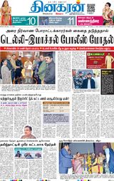 Dinakaran Delhi