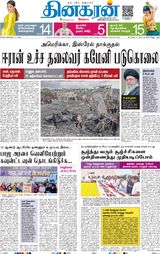Dinakaran Delhi
