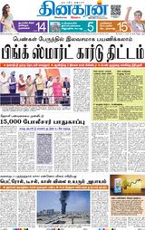 Dinakaran Delhi