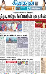 Dinakaran Delhi
