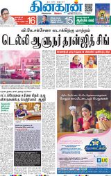 Dinakaran Delhi