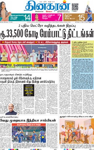 Dinakaran Delhi