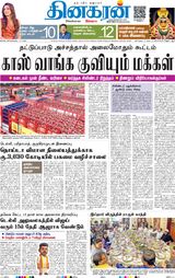Dinakaran Delhi