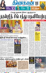 Dinakaran Delhi