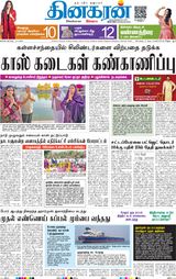 Dinakaran Delhi