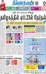 Dinakaran Delhi