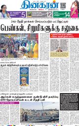 Dinakaran Delhi