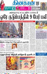 Dinakaran Delhi
