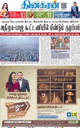 Dinakaran Delhi