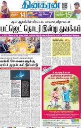 Dinakaran Delhi