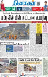 Dinakaran Delhi