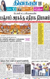Dinakaran Delhi