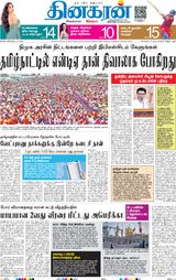 Dinakaran Delhi
