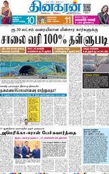 Dinakaran Delhi