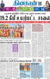 Dinakaran Delhi