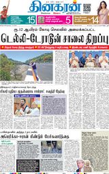 Dinakaran Delhi