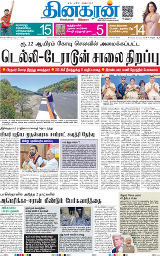 Dinakaran Delhi